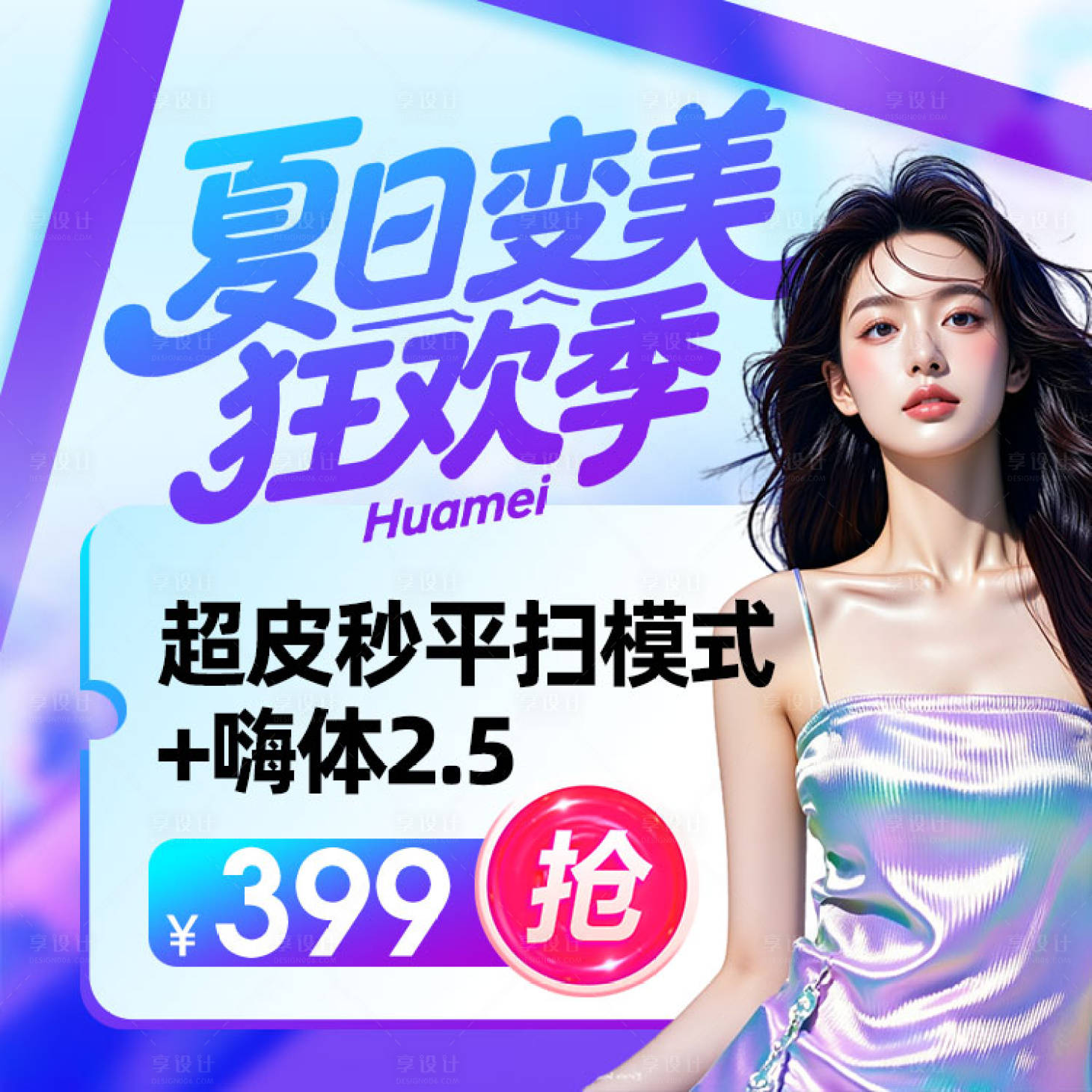 源文件下载【享设计】搜索编号：44240032282645203【医美电商入口图封面图主图】