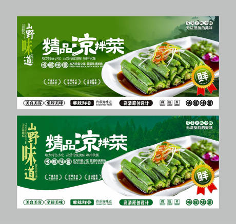 源文件下載【享設計】搜索編號：12820032583203882【涼拌秋葵】