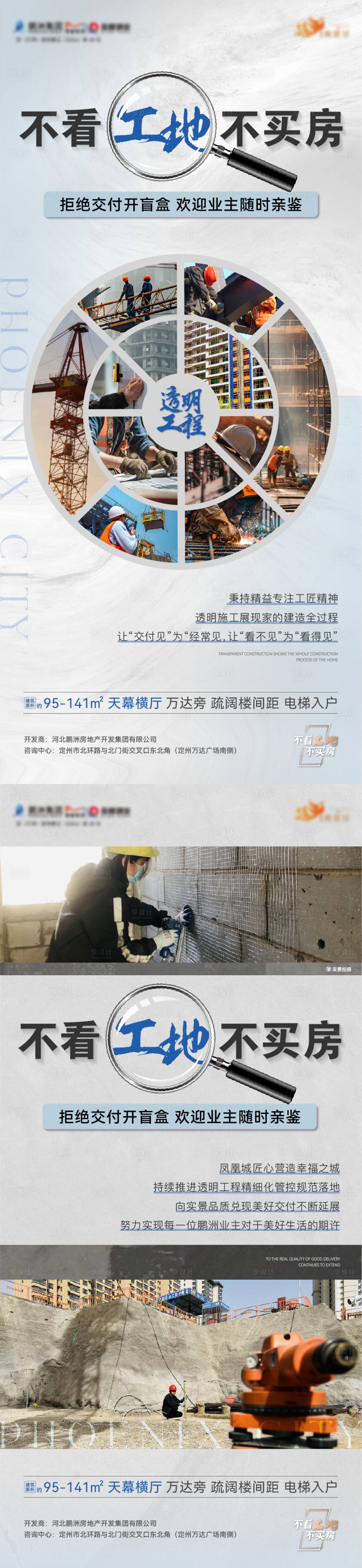 源文件下载【享设计】搜索编号：92530032353517419【地产工地工程系列图】
