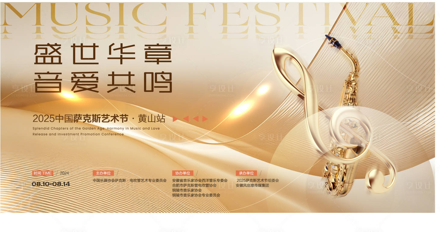 源文件下載【享設(shè)計(jì)】搜索編號：33420032297843074【音樂節(jié)主視覺】