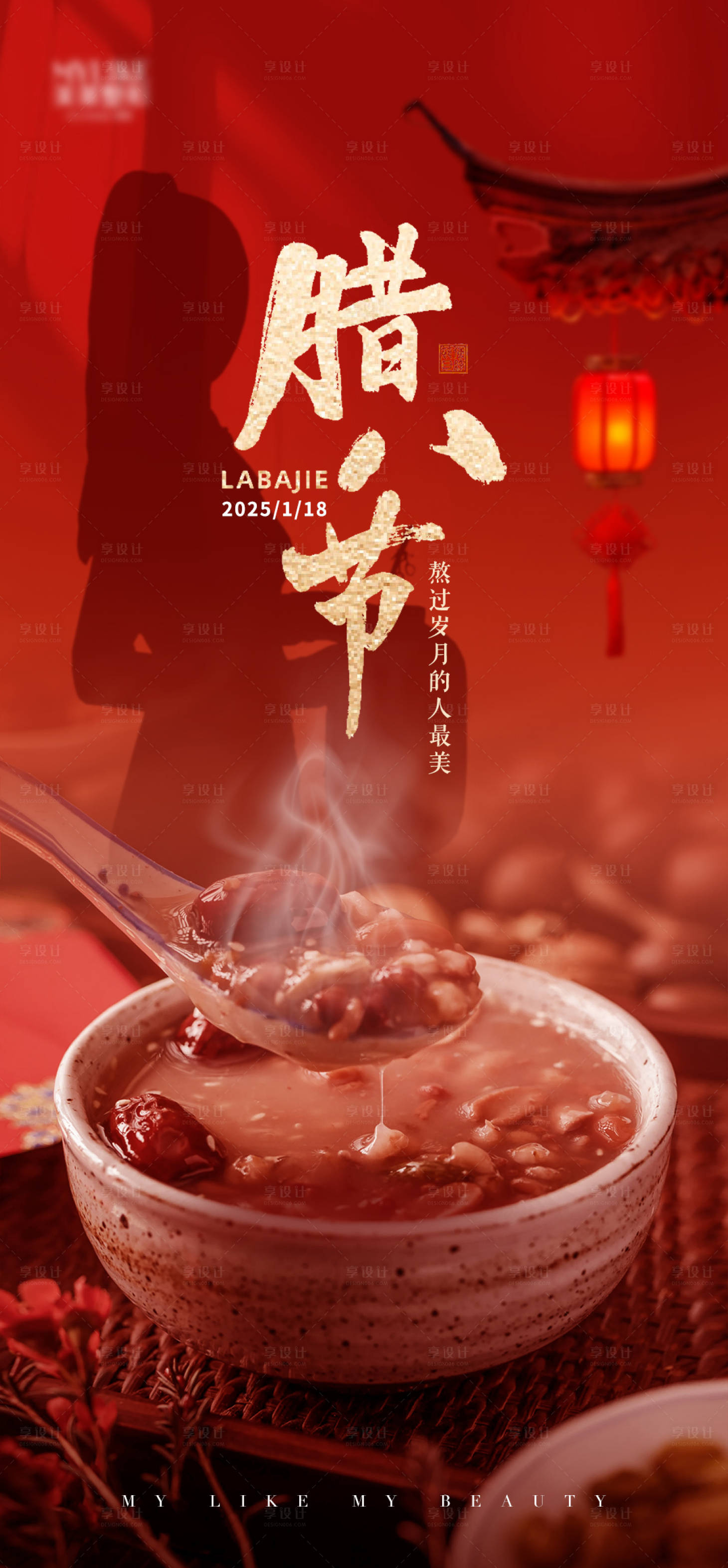 源文件下載【享設計】搜索編號：56440032580034510【臘八節醫美女神海報】