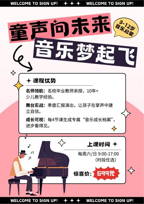 源文件下載【享設計】搜索編號：19800032819293481【音樂培訓班招生海報】