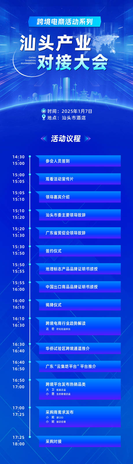 源文件下載【享設計】搜索編號：86890032403068994【電商科技感議程長圖】