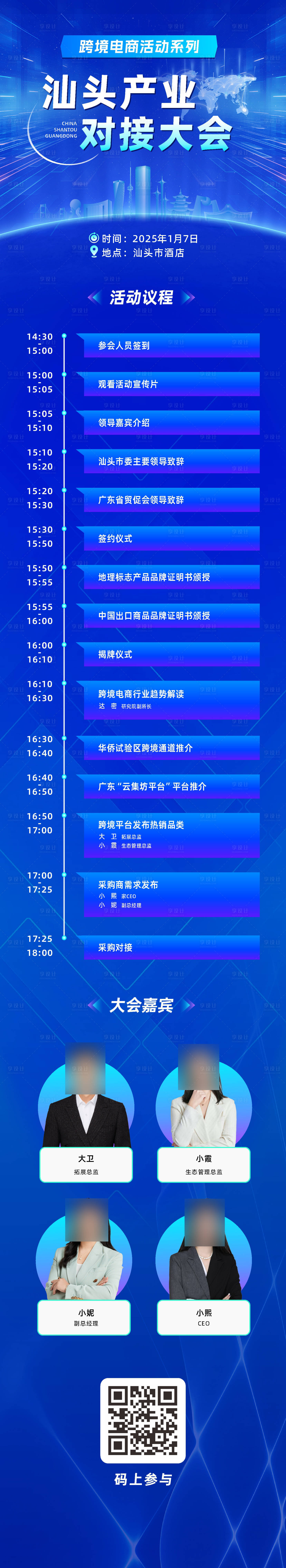 源文件下載【享設計】搜索編號：86890032403068994【電商科技感議程長圖】