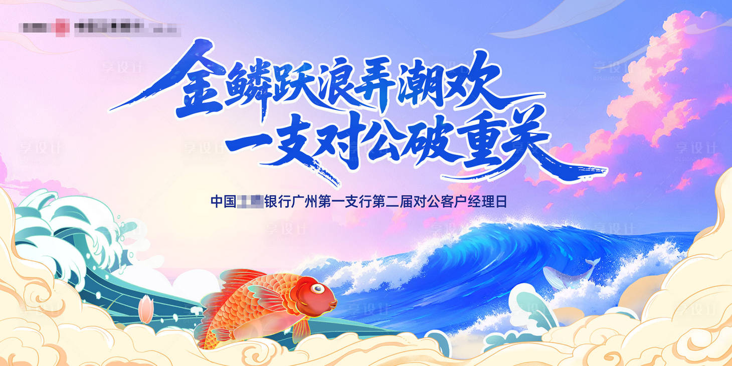 源文件下载【享设计】搜索编号：84070032508592494【蓝色国潮银行锦鲤主背景】
