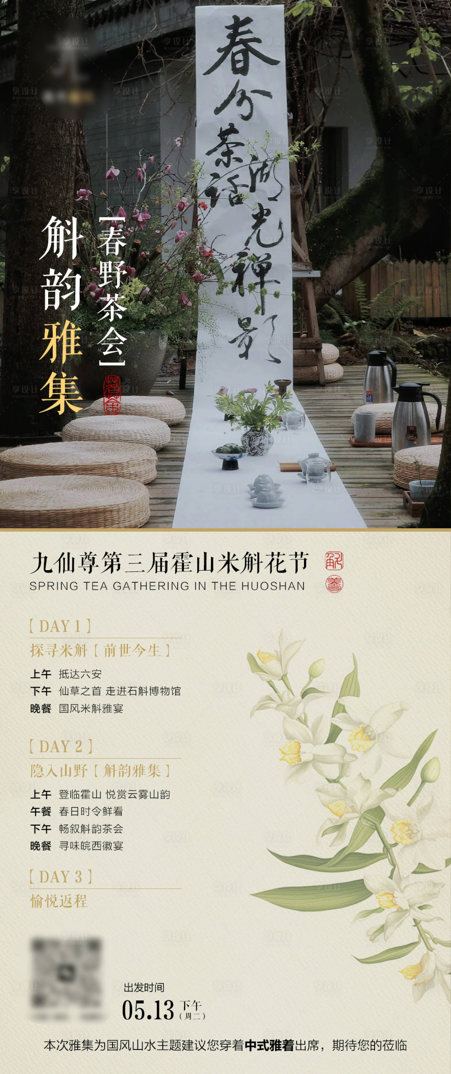 源文件下载【享设计】搜索编号：18480032635816623【春茶海报】