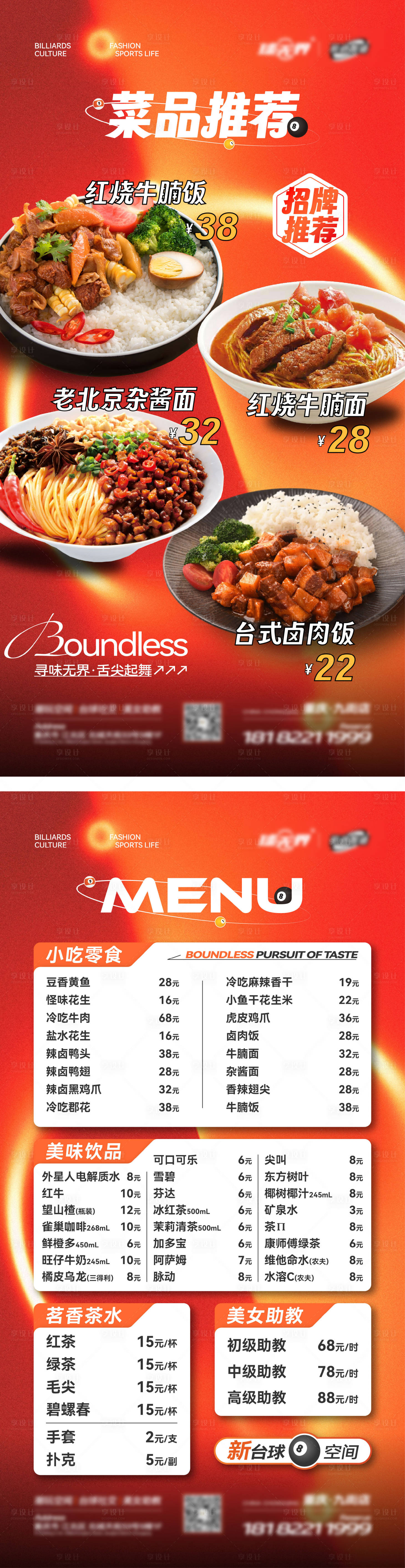 源文件下载【享设计】搜索编号：57180032784803223【餐饮酒水饮品零食】