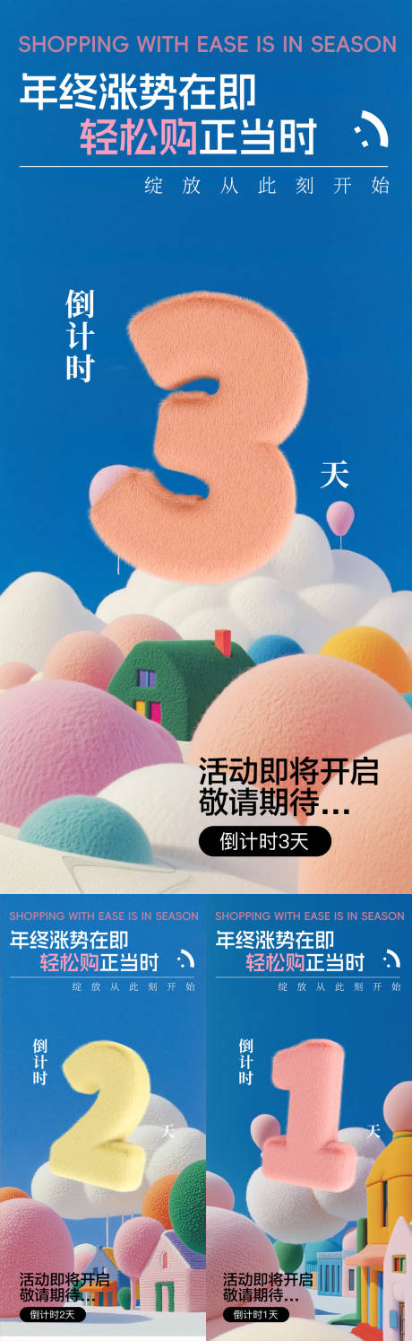 源文件下載【享設計】搜索編號：86020032394606141【倒計時醫美活動】