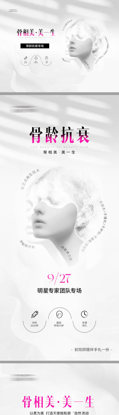 源文件下載【享設計】搜索編號：54220032594199318【醫美骨齡抗衰專場主畫面】
