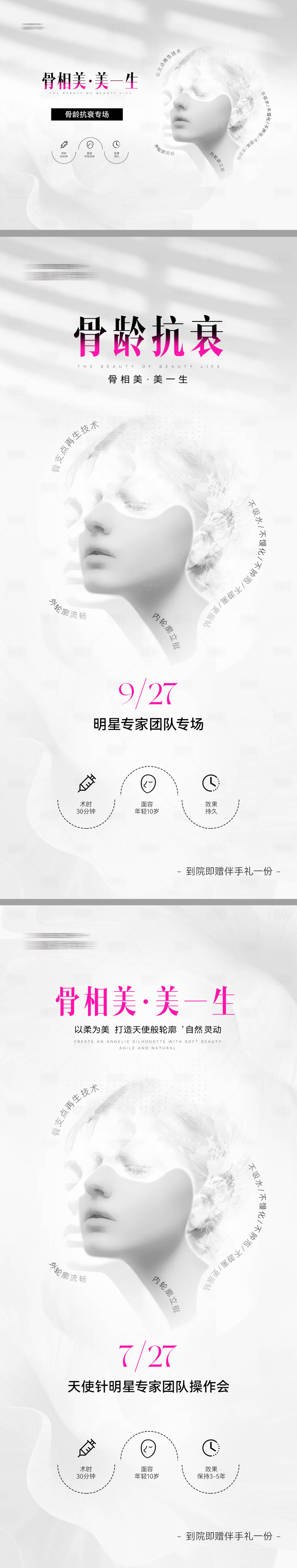 源文件下载【享设计】搜索编号：54220032594199318【医美骨龄抗衰专场主画面】