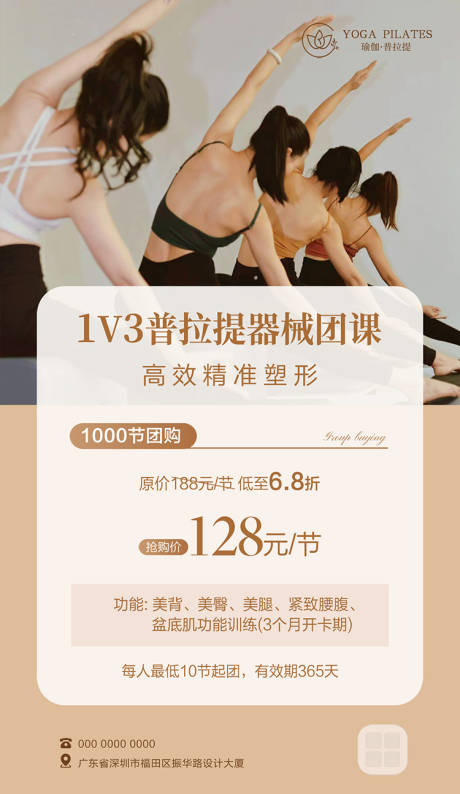 普拉提团课海报