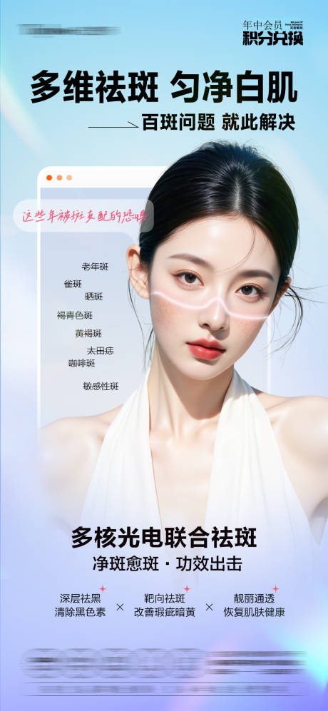 源文件下載【享設計】搜索編號：72290032531932844【祛斑】