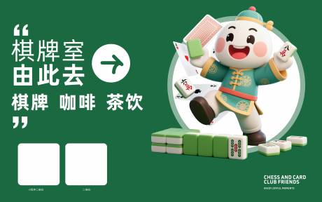 源文件下載【享設計】搜索編號：88810032584026658【棋牌宣傳海報】