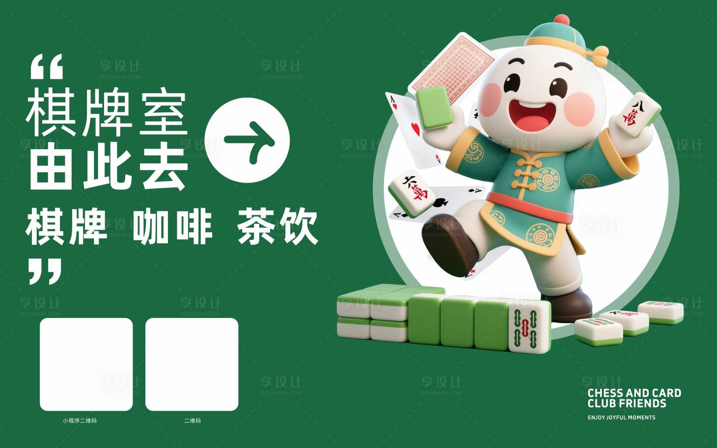 源文件下載【享設計】搜索編號：88810032584026658【棋牌宣傳海報】