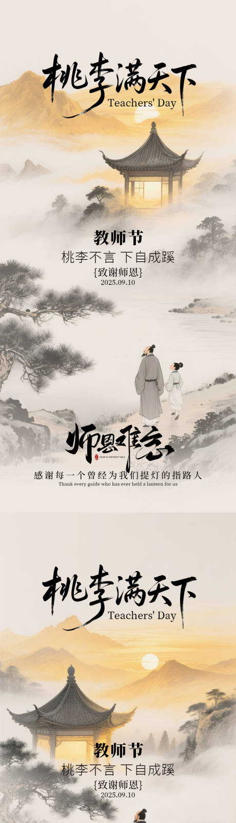 源文件下載【享設(shè)計】搜索編號：78480032707881966【教師節(jié)海報系列】