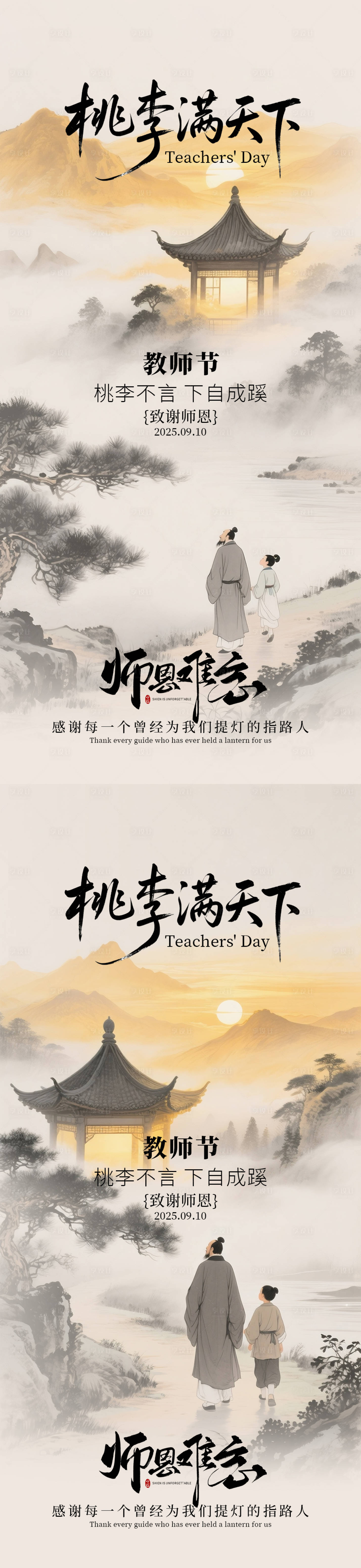 源文件下载【享设计】搜索编号：78480032707881966【教师节海报系列】