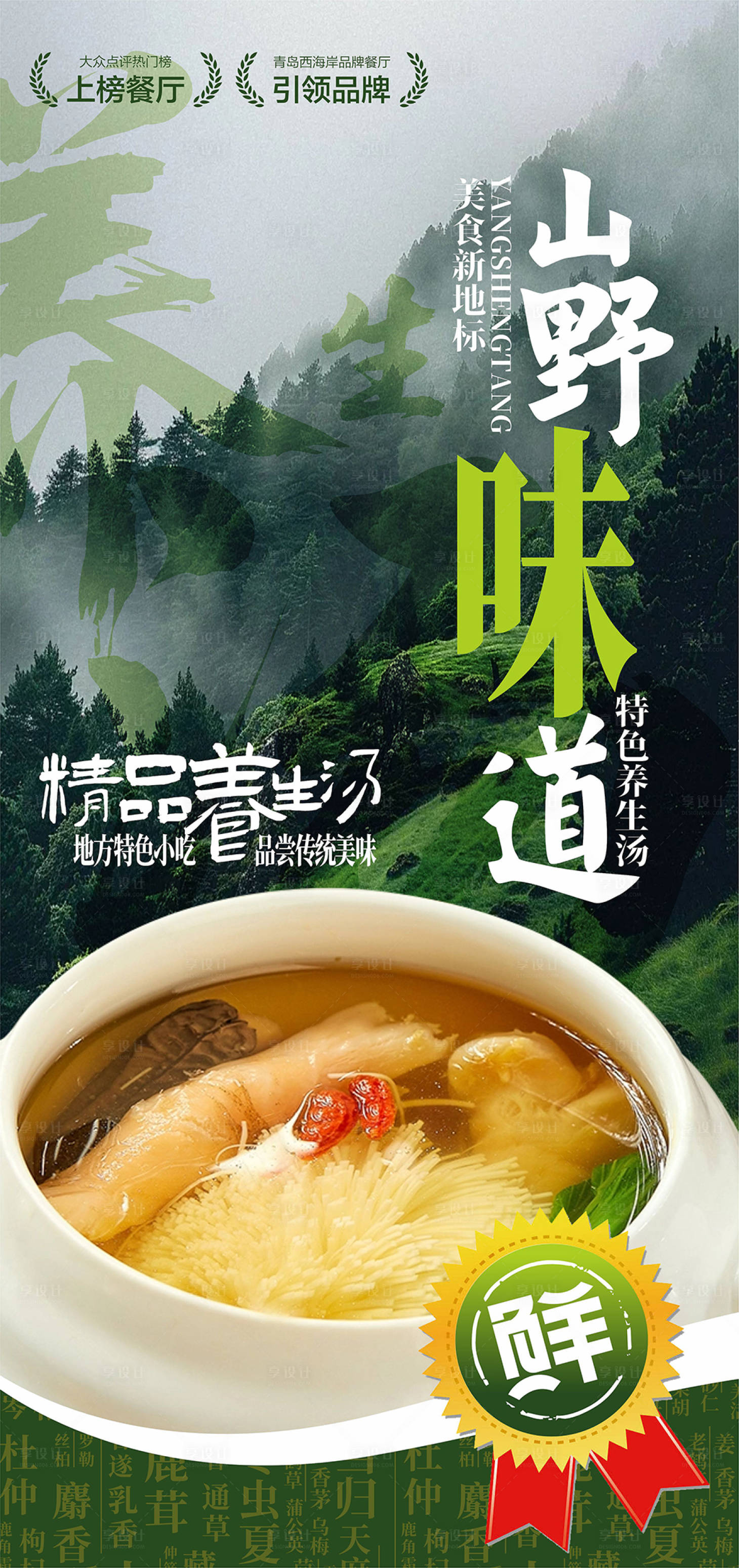源文件下载【享设计】搜索编号：15430032583196666【养生汤海报】