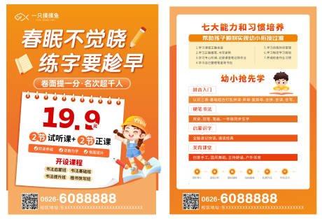 源文件下载【享设计】搜索编号：87650032278538876【教育识字招生单页】