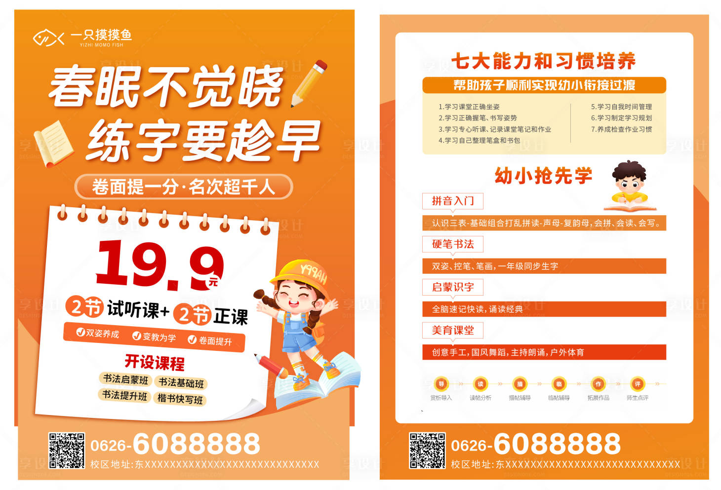 源文件下载【享设计】搜索编号：87650032278538876【教育识字招生单页】
