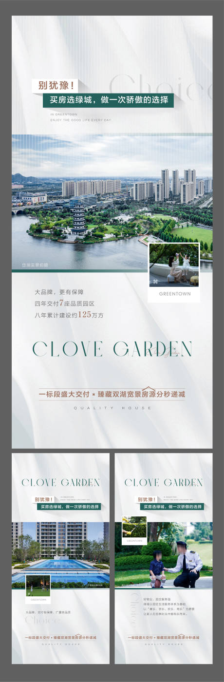 源文件下载【享设计】搜索编号：66690032411693172【高端地产价值点公园系列海报】