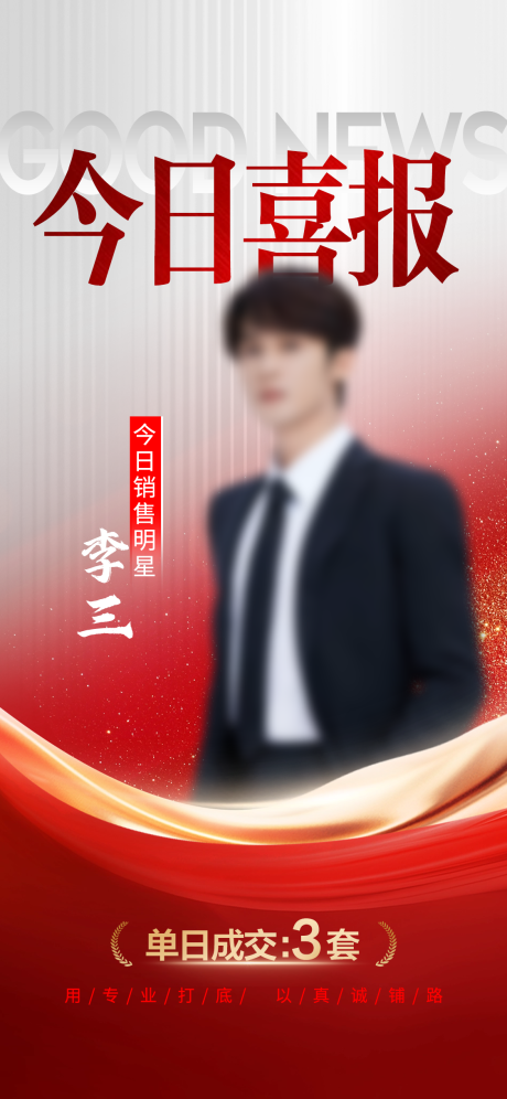 源文件下載【享設(shè)計(jì)】搜索編號(hào)：10300032653163339【地產(chǎn)熱銷喜報(bào)】