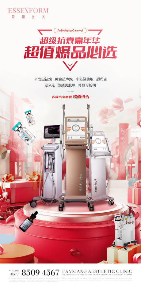 源文件下載【享設計】搜索編號：70270032592898037【醫美產品活動海報】