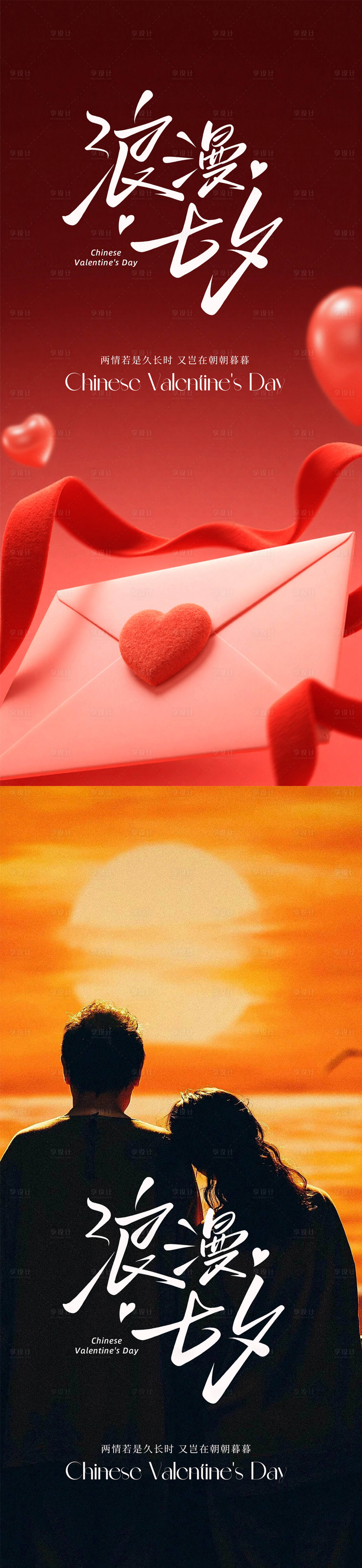 源文件下載【享設(shè)計(jì)】搜索編號(hào)：33670032603961489【七夕情人節(jié)】