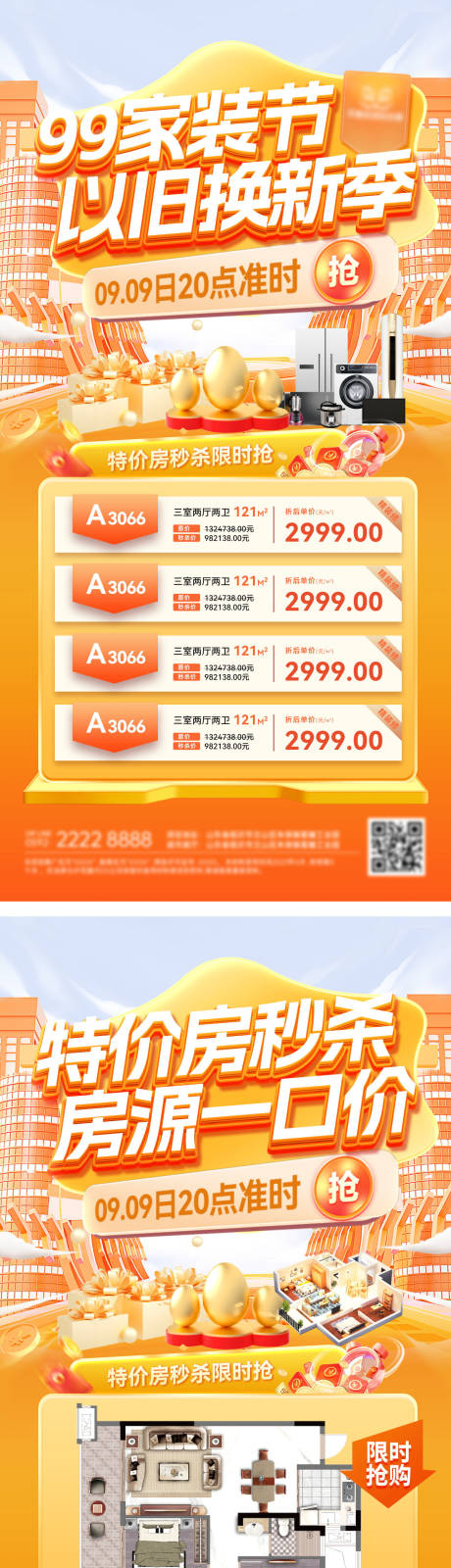 源文件下载【享设计】搜索编号：88460032821018486【房地产家装节购房补贴以旧换新钜惠海报】