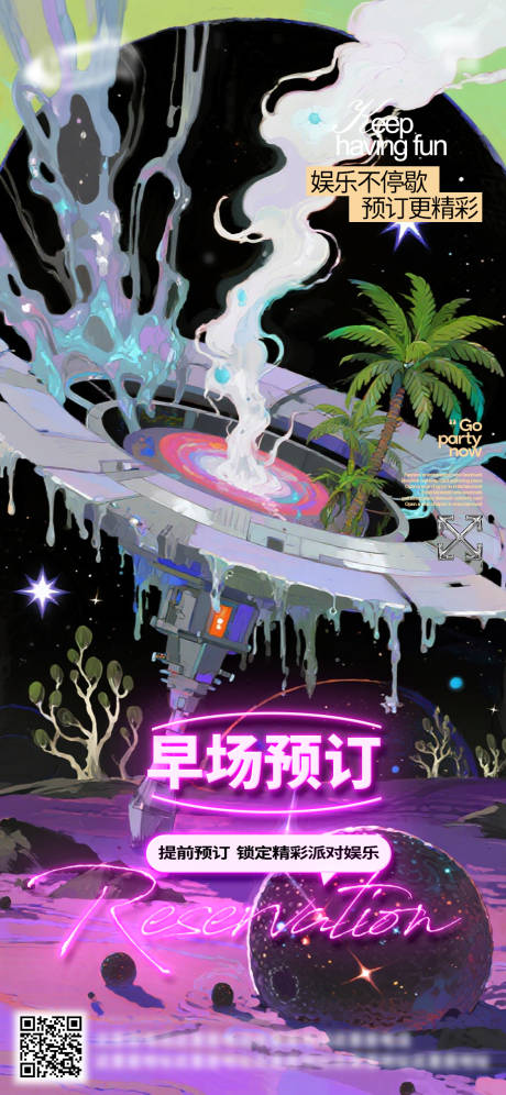 源文件下载【享设计】搜索编号：91420032553603004【酒吧日常活动宣传创意海报】