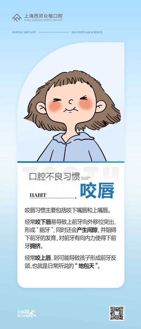 源文件下載【享設計】搜索編號：85420032313414931【牙齒口腔科普圖海報】
