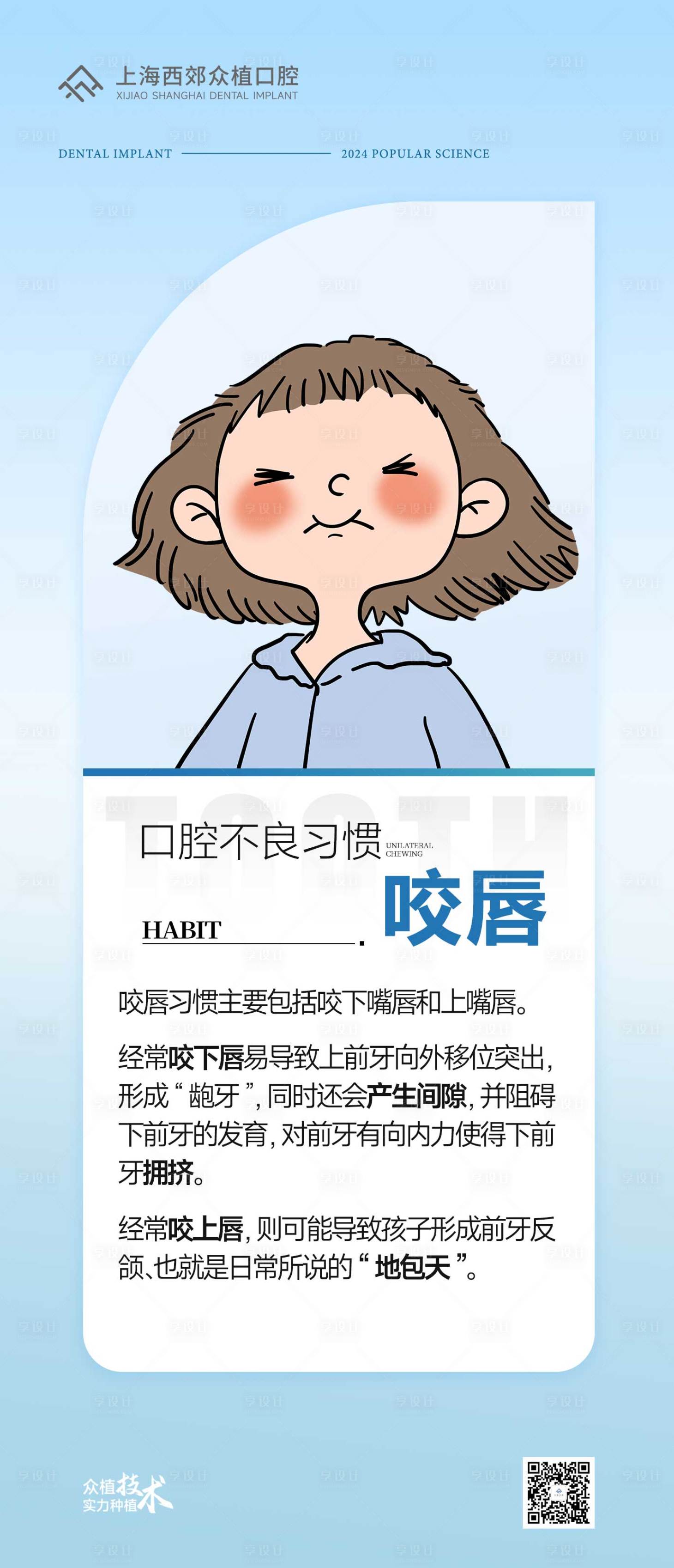 源文件下載【享設計】搜索編號：85420032313414931【牙齒口腔科普圖海報】