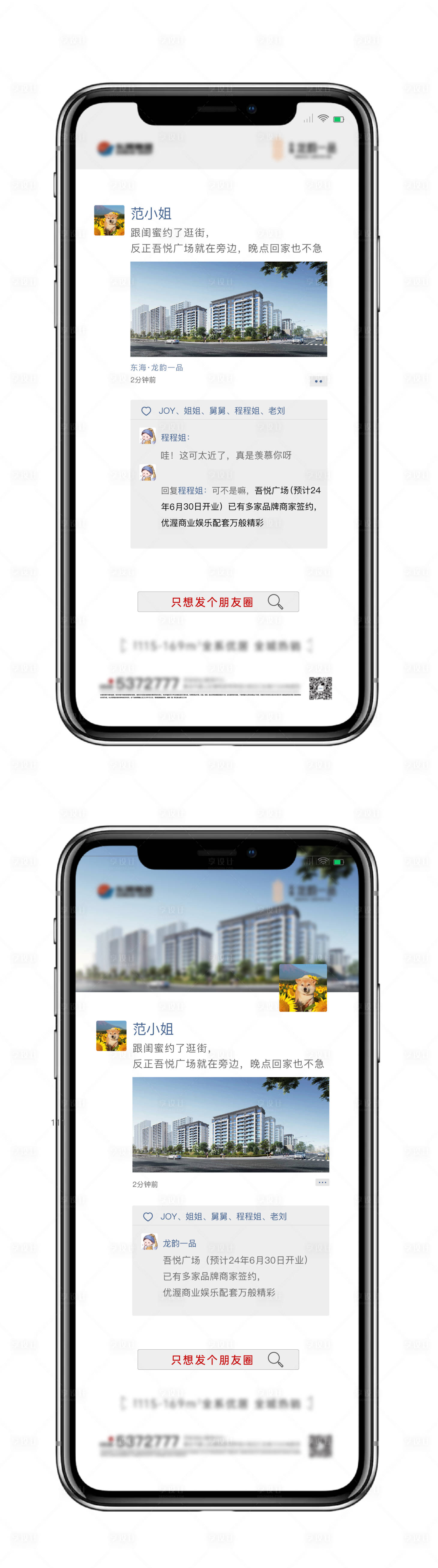 源文件下载【享设计】搜索编号：32690032301623456【朋友圈创意刷屏】