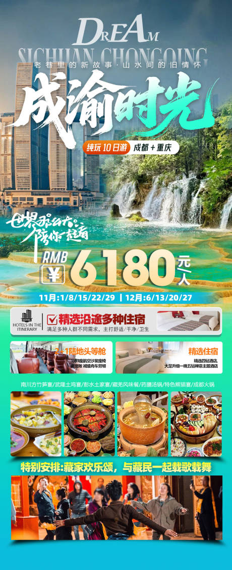 源文件下載【享設計】搜索編號：37640032580933289【海報設計川渝 】
