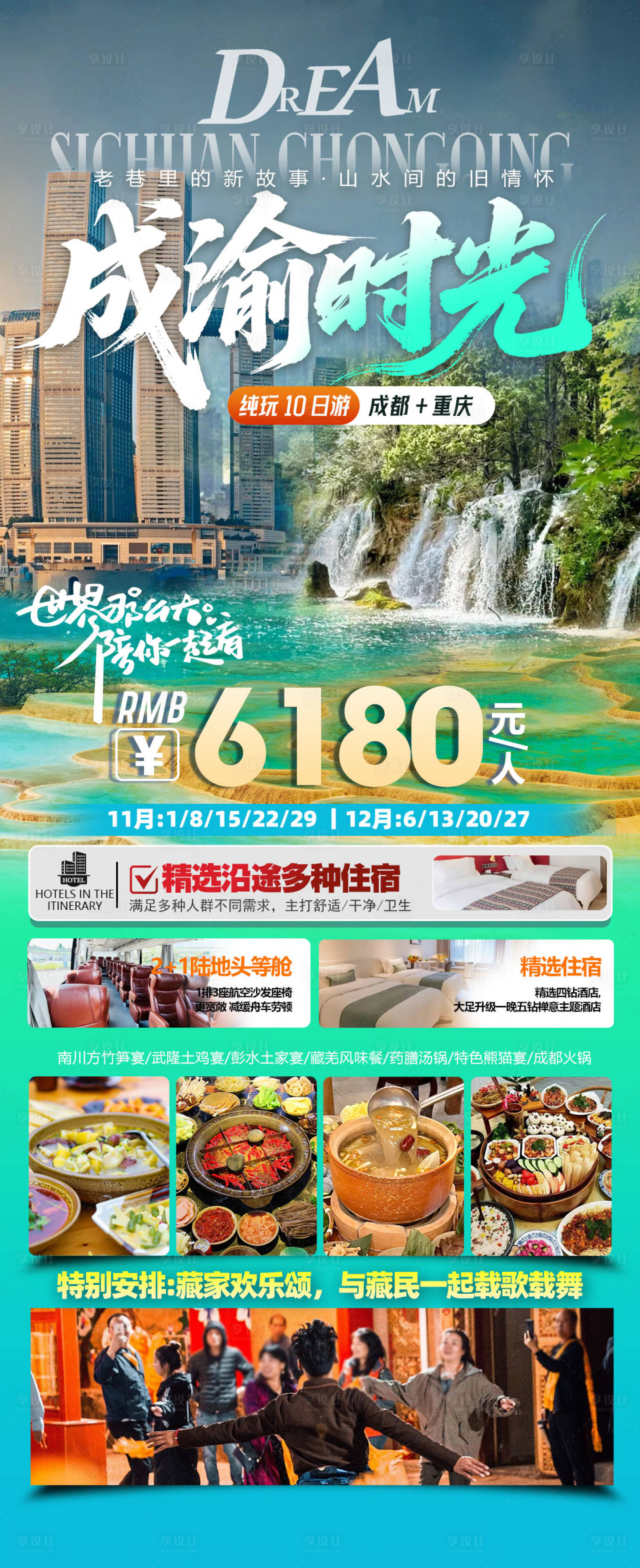 源文件下載【享設計】搜索編號：37640032580933289【海報設計川渝 】