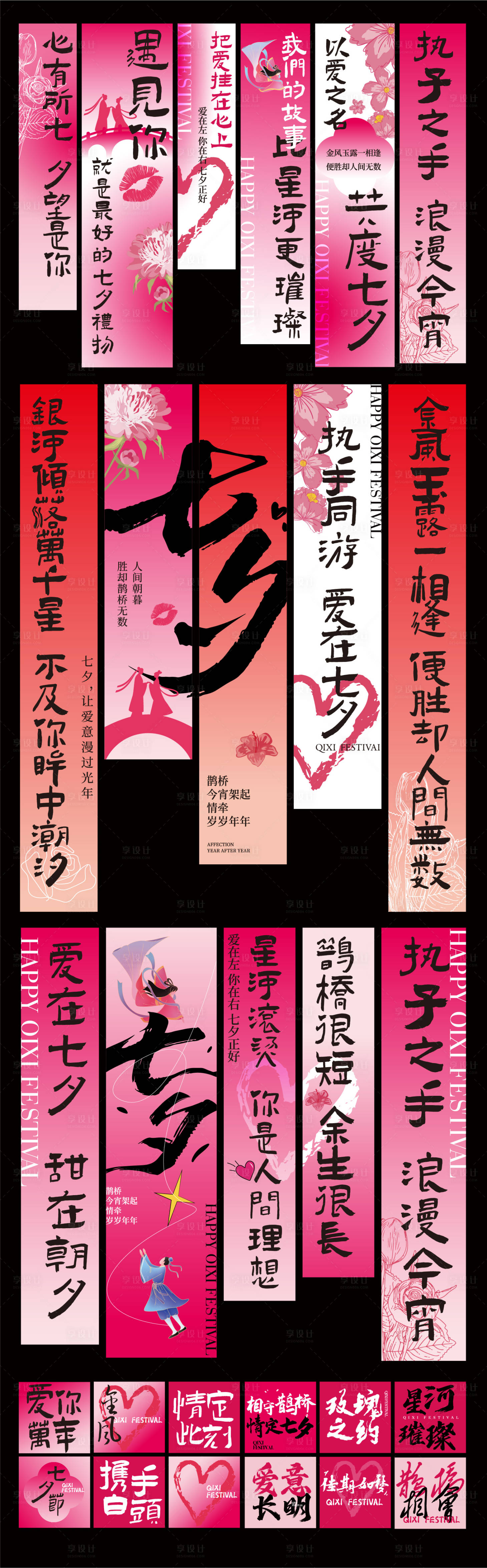 源文件下载【享设计】搜索编号：36700032379201253【七夕挂布挂幔吊幔】