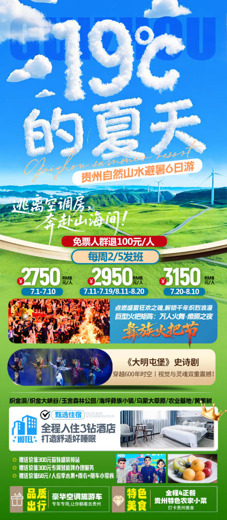 源文件下載【享設計】搜索編號：75240032712953173【貴州旅游海報】