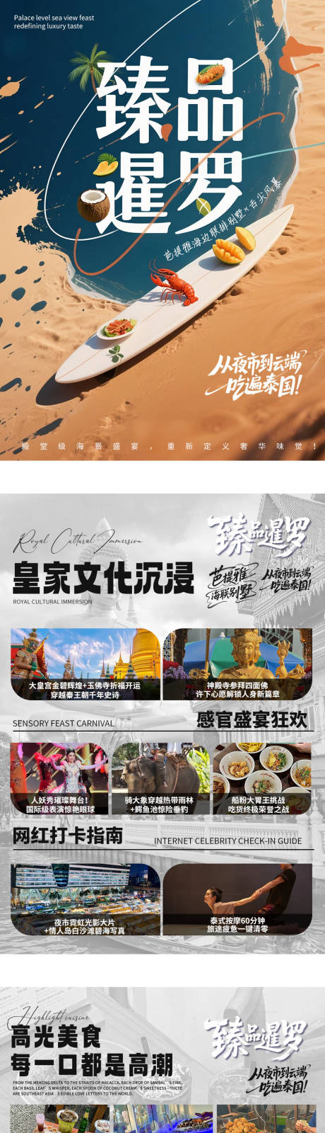源文件下载【臻品暹罗行程包装系列海报】编号：27560032339002446