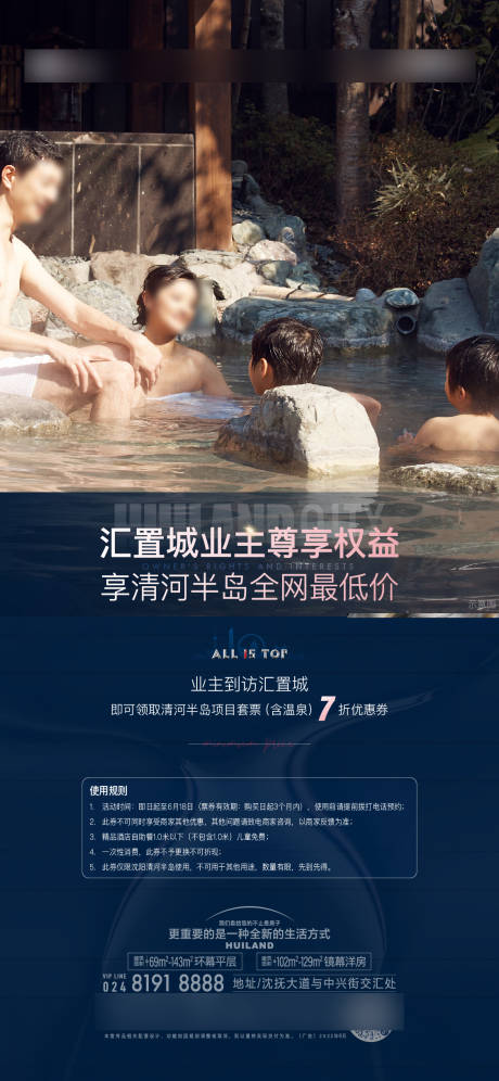 源文件下载【温泉海报】编号：78070032366987514