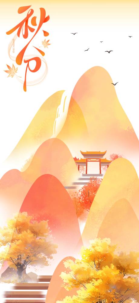 源文件下載【享設計】搜索編號：23930032493624674【立秋海報】