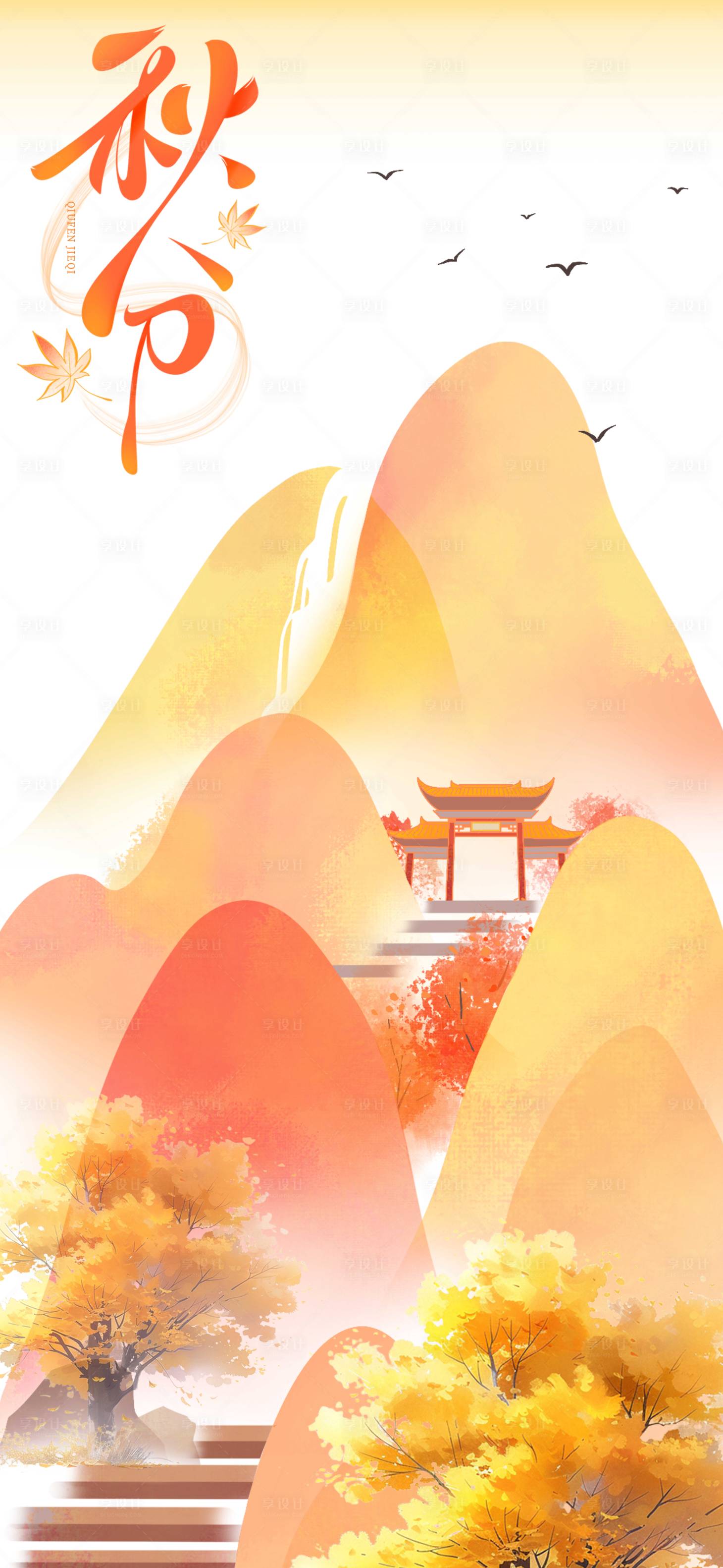 源文件下載【享設計】搜索編號：23930032493624674【立秋海報】