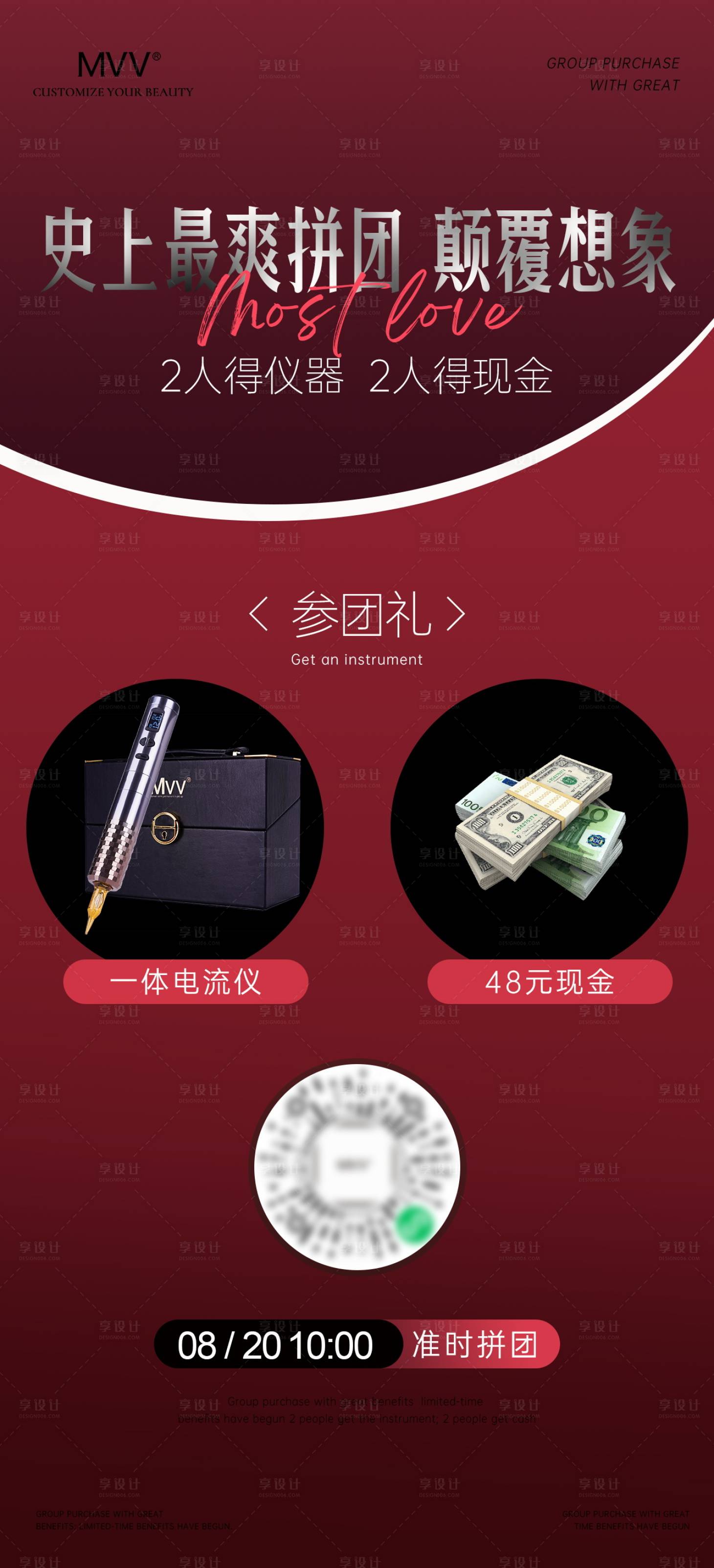 源文件下载【享设计】搜索编号：40800032798672111【美业拼团海报】