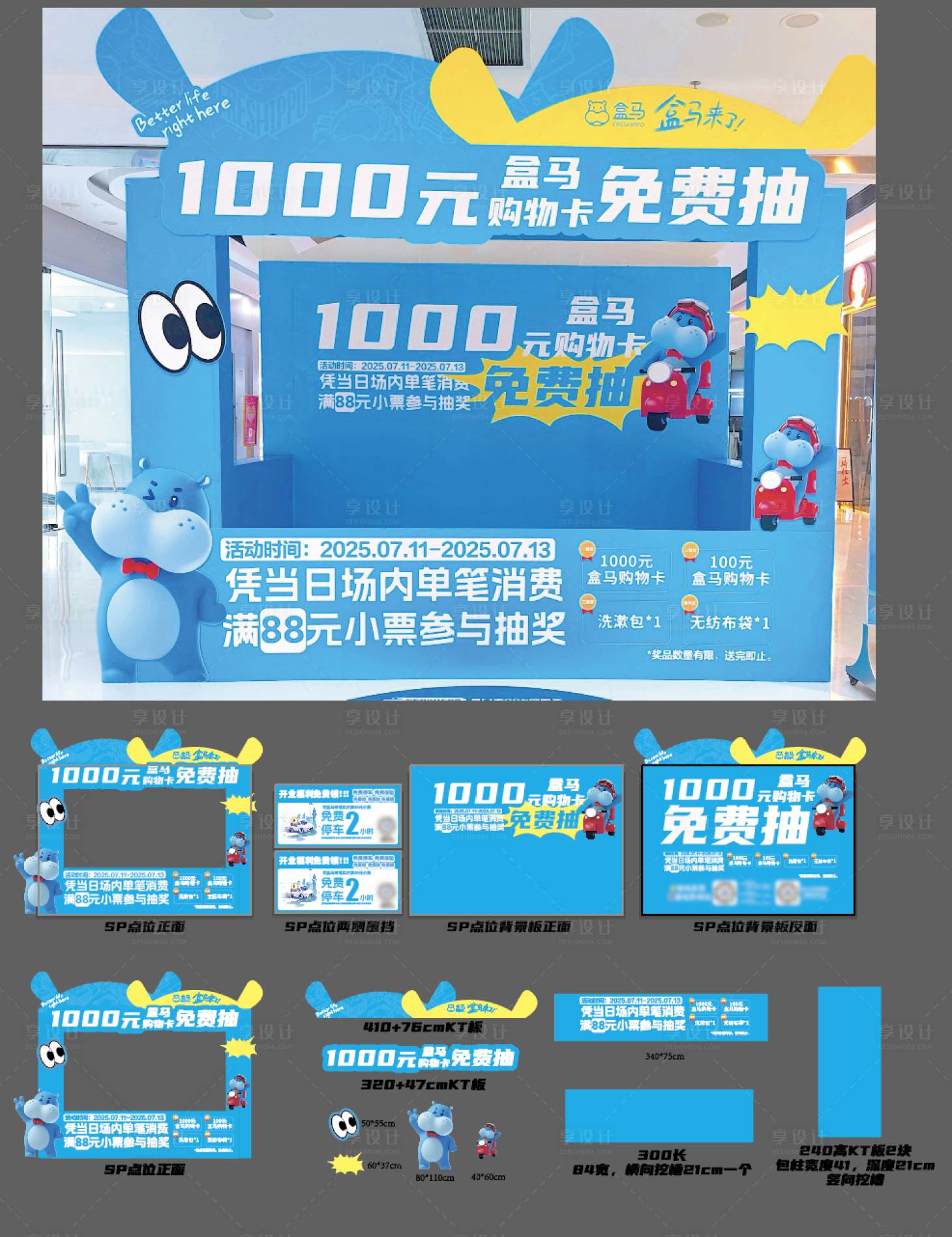 源文件下載【享設計】搜索編號：50440032472883990【商場SP點位堆頭點位促銷點位】