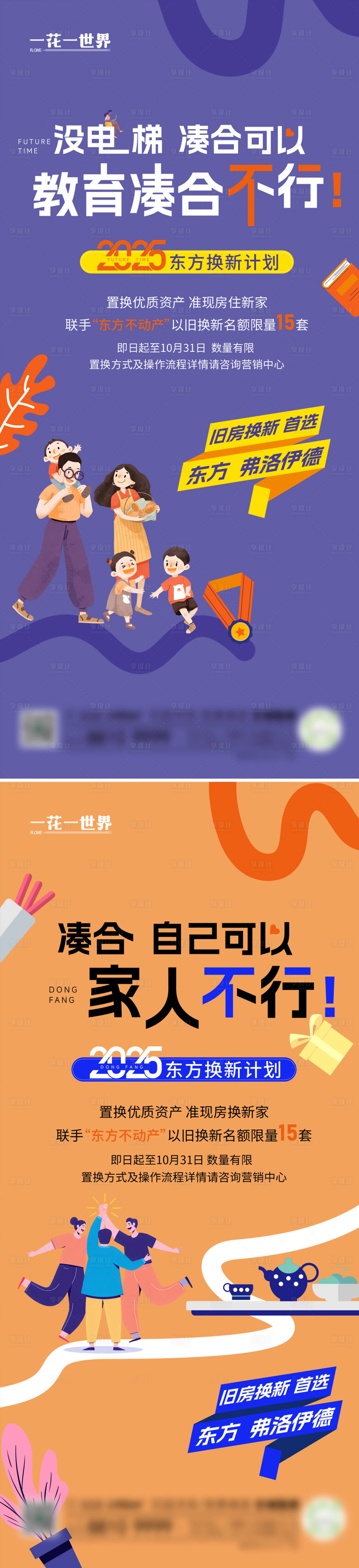 源文件下载【享设计】搜索编号：57220032817786497【地产以旧换新系列稿】