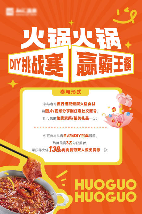 源文件下載【享設(shè)計】搜索編號：61950032620162329【火鍋挑戰(zhàn)賽海報】
