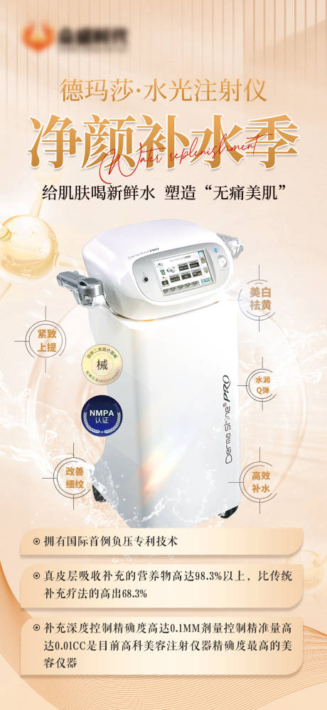 源文件下载【享设计】搜索编号：10400032710922641【医美水光仪器补水医疗器械】