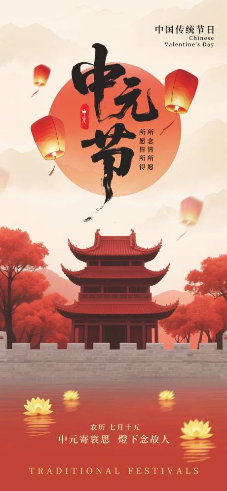 源文件下载【享设计】搜索编号：44090032776955521【中元节】