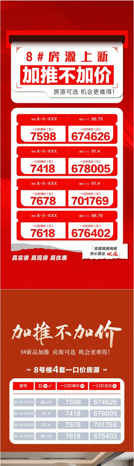 源文件下载【享设计】搜索编号：95230032621593576【加推海报】