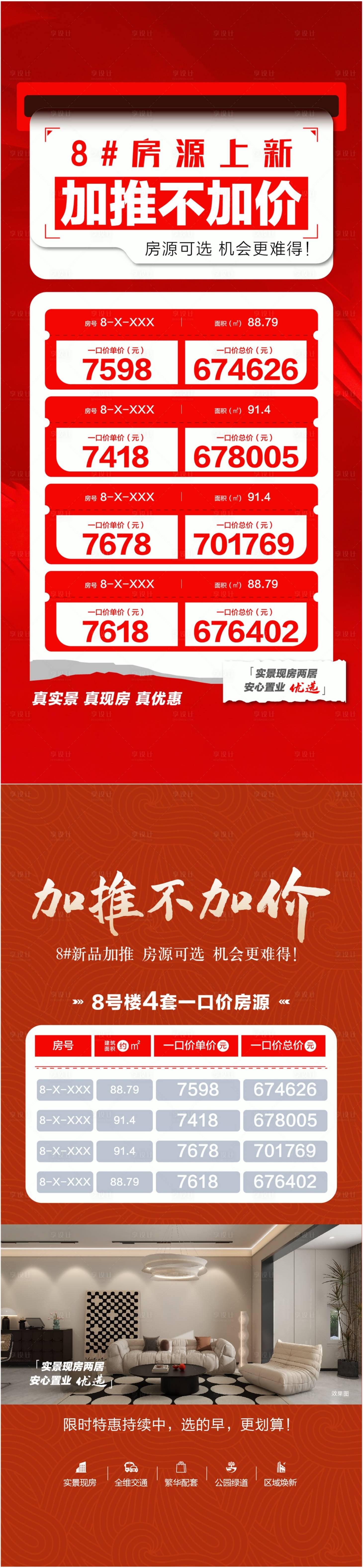源文件下载【享设计】搜索编号：95230032621593576【加推海报】