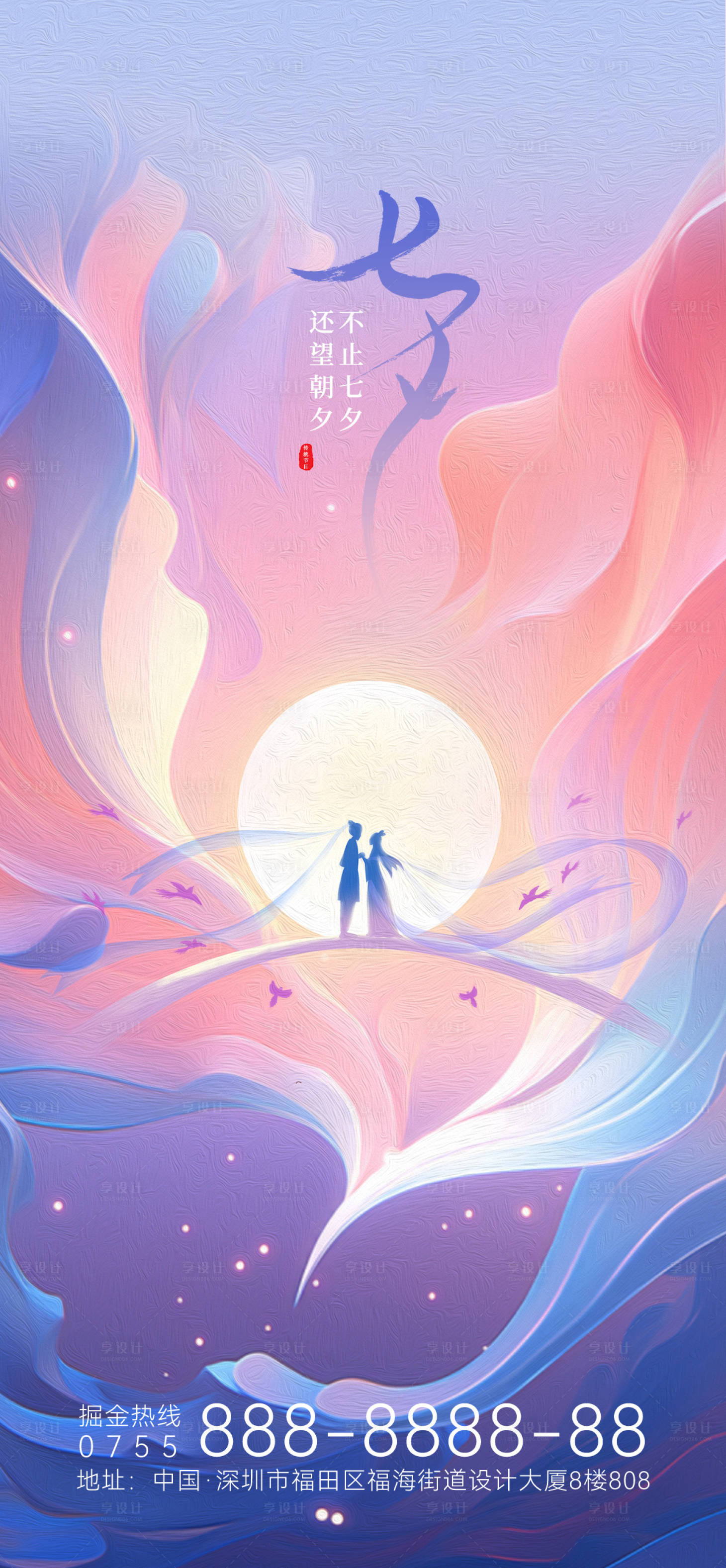 源文件下载【享设计】搜索编号：94830032626286744【七夕情人节创意海报】