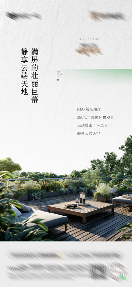 源文件下載【享設計】搜索編號：41090032385655644【露臺價值微單】